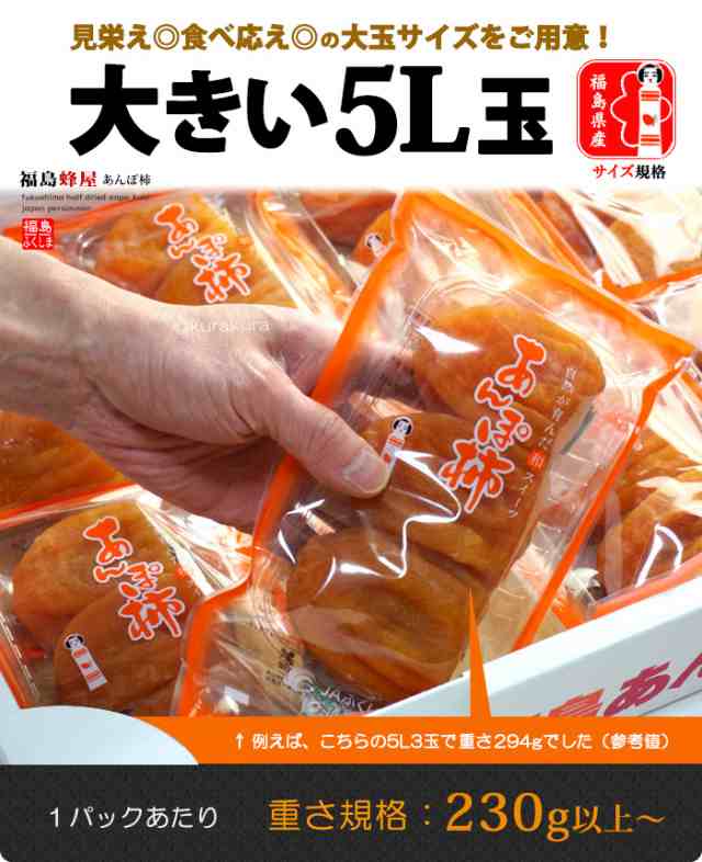 (230g×8P)　干柿　特秀/松　和菓子　蜂屋　特大　干し柿　食品　あんぽ柿　PAY　マーケット　ドライフルーツ　まいど！おおきに屋クラクラ　PAY　5L　福島　蜂屋柿　はちや　あんぽ　au　福島産　フの通販はau　大玉　ほし柿　マーケット－通販サイト