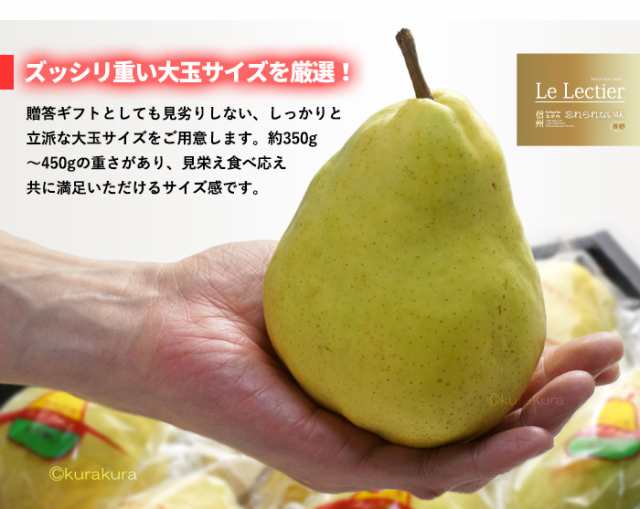 pear　au　長野産　(約2.5kg)　西洋梨　マーケット　秀品　フルーツ　洋梨　ギフト　御供え　贈答用　PAY　まいど！おおきに屋クラクラ　信州　進物　洋梨　マーケット－通販サイト　れくちぇ　果物　食品　お供え　の通販はau　PAY　ル・レクチェ　大玉