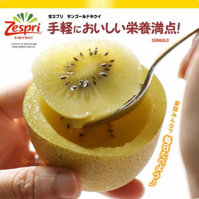 ゼスプリ サンゴールドキウイ (18玉前後/約2kg