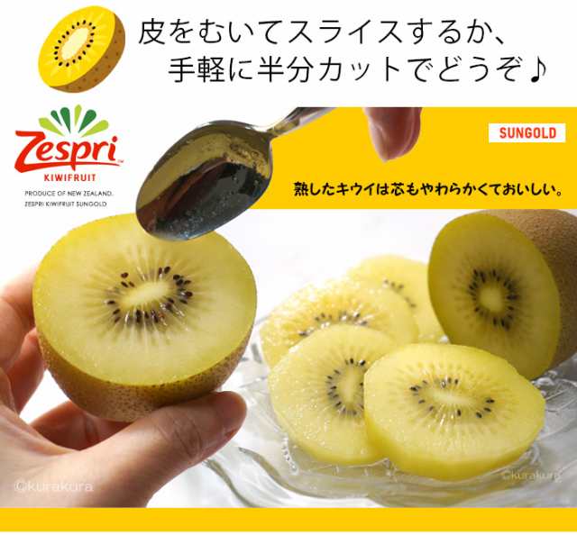 ゼスプリ サンゴールドキウイ 秀品 12個入 約1.3~1.5kg