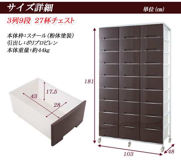 大量収納プラスチックチェスト 3列×9段 多段引出し大量収納 日本製 収納家具 タンス チェスト 「ポイント2% クーポン配布」