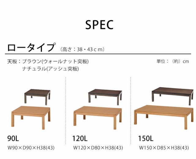 リビングコタツ ロータイプ シェルタT150L 選べる18バリエーション