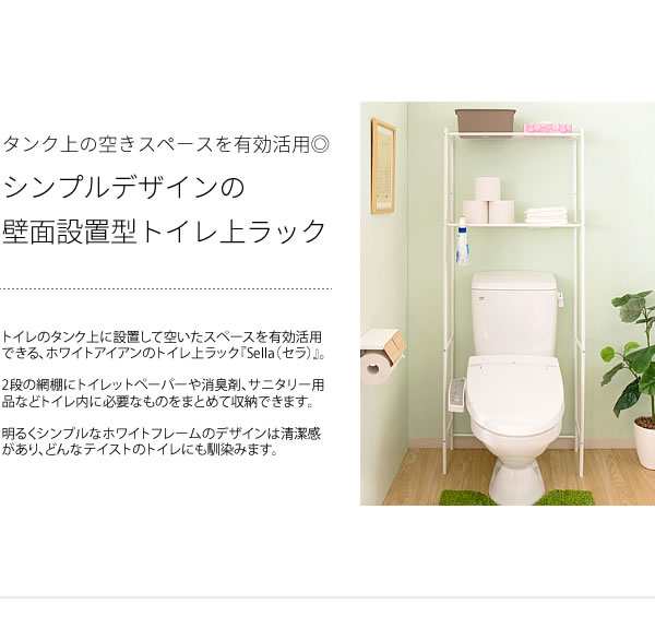 トイレ上ラック Sella セラ Tr 1570 トイレ上ラック トイレ シンプル ナチュラル スチール製 トイレ収納 トイレ棚 隙間収納 トイレ用品の通販はau Pay マーケット 全品送料無料ゆとり生活研究所