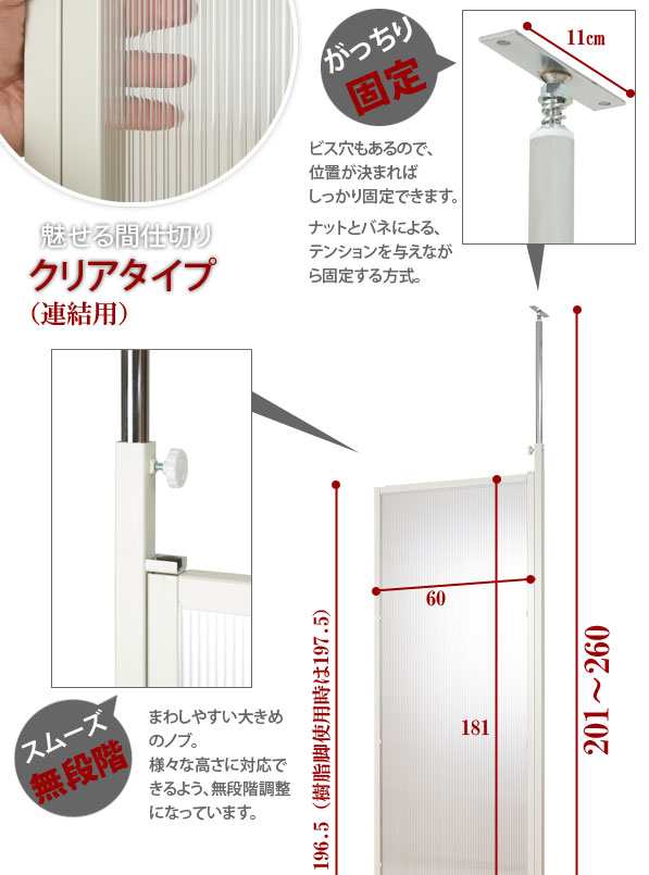 日本製突っ張りパーテーションボード 連結用 クリア(半透明)目隠し