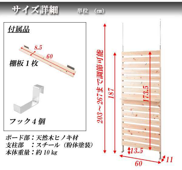 ナチュラル ヒノキのウオールパーテーション 幅60cm 日本製 突っ張り