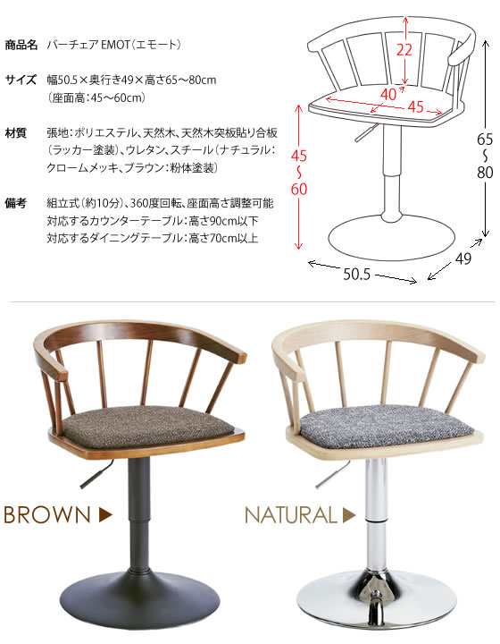 バーチェア EMOT （エモート） エモート イス チェア カウンターチェア