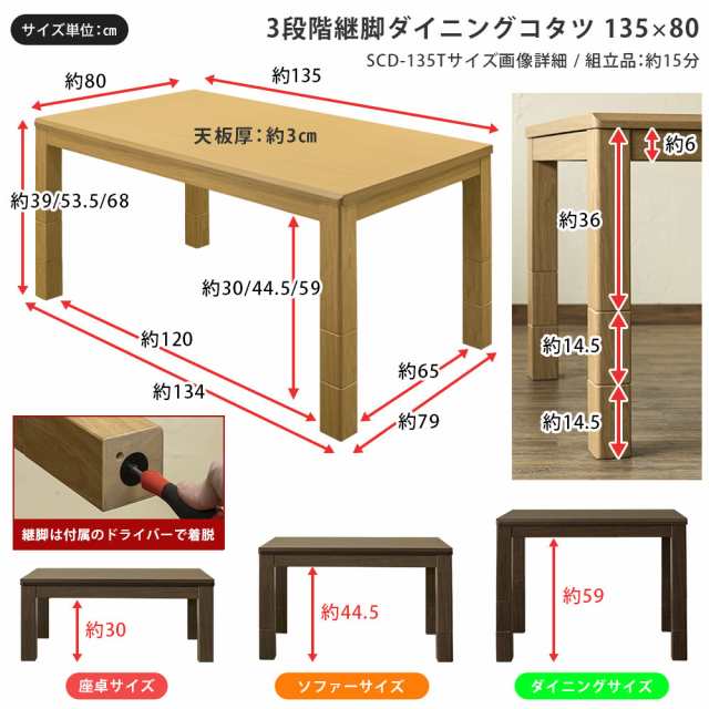 3段階継脚ダイニングコタツ 135×80 オールシーズン対応 座卓からダイニングまで様々なシーンで活躍 「ポイント2% クーポン配布」