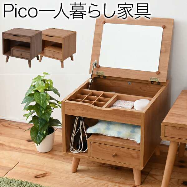 【ポイント7% クーポン進呈 送料無料】Pico series dresser 設計されたデザインだからコンパクトでも機能的 鏡 ドレッサー・鏡台