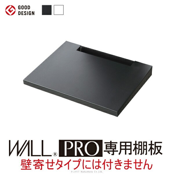 WALL PRO ウォールプロ 専用棚板 オプション 自立式 サイネージ 棚板