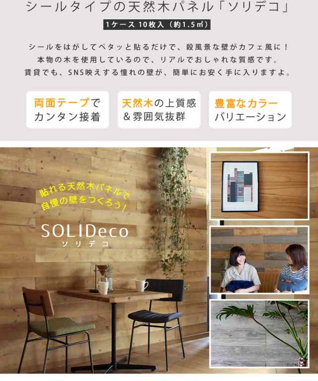 SOLIDECO 壁に貼れる天然木パネル ナチュラルシリーズ (-足場板-エイジング) 10枚組 (約1.5m2) SLDC-10P-004ASB  壁パネル ウォールパネルの通販はau PAY マーケット 全品送料無料ゆとり生活研究所 au PAY マーケット－通販サイト