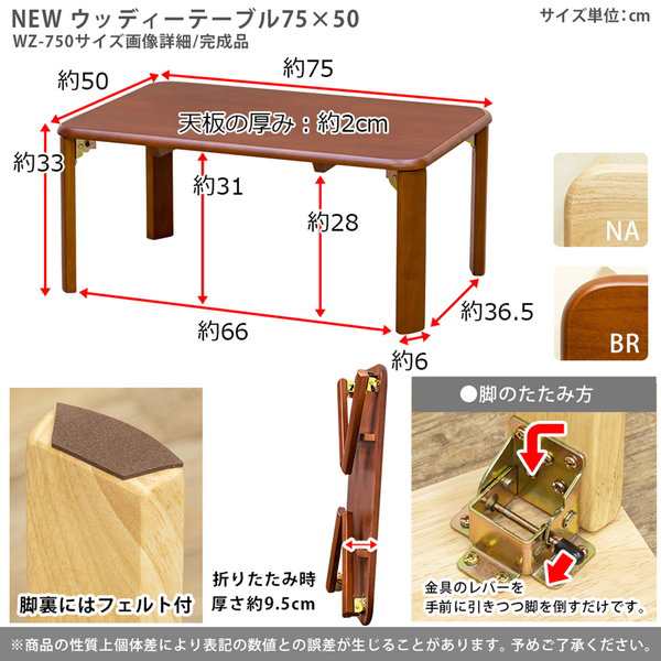 アウトレット NEWウッディーテーブル75cm 天然木 折りたたみテーブル