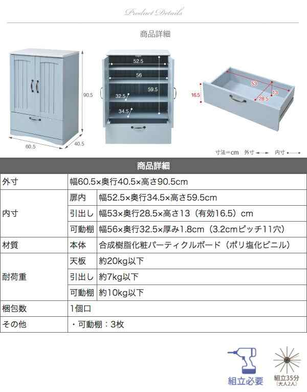 フレンチカントリー家具 チェスト&キャビネット 幅60 フレンチスタイル