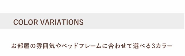 ベッドガード KH-3055 KH-3055BE KH-3055DBR KH-3055WH ベッドガード