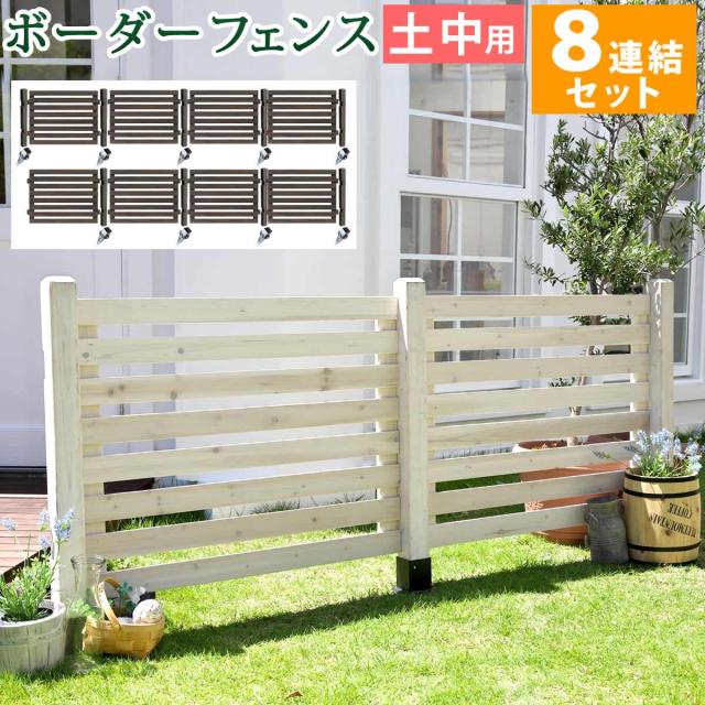 定価から3０ オフ カントリー風のお庭に 木製フェンス 8連結セット 平地用 送料無料 ピケットフェンス ガーデンフェンス 目隠し おしゃれ ホワイト 白 ブラウン ウッドフェンス 縦 自立 コンクリート Diy キット アンカー ねじ止め 全国宅配無料 Arbanarsi Com