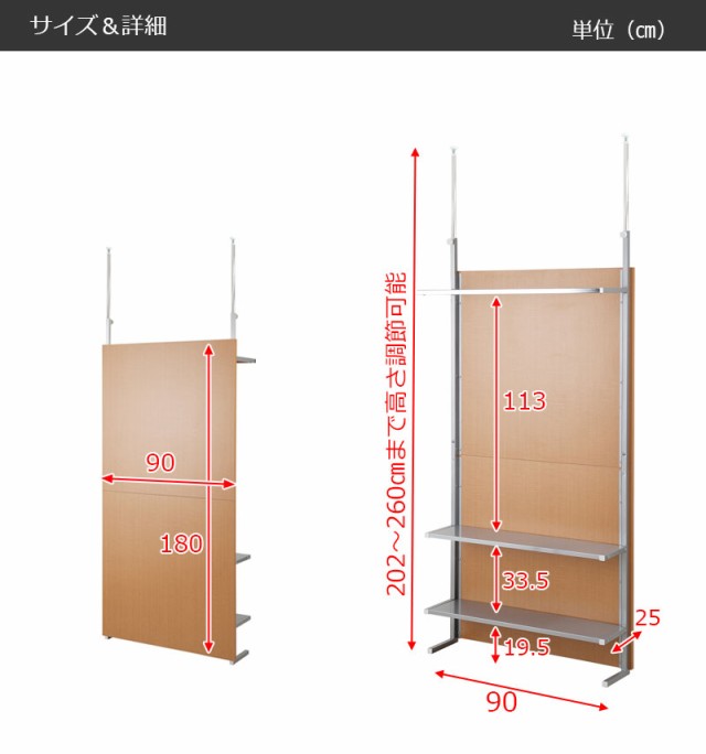 突っ張り間仕切りクローゼットパーテーション+棚収納 幅90cm NJ-0425