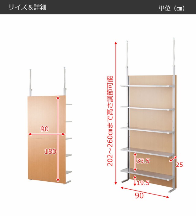 突っ張り間仕切り棚収納ラック5段 幅90cm NJ-0431 NJ-0432 NJ-0433