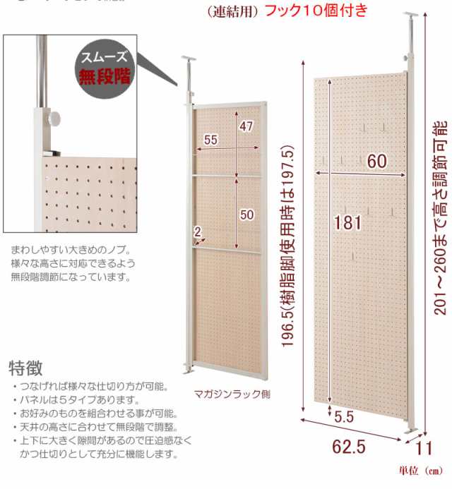 連結間仕切りパーテーション 有孔ボードタイプ 連結用 幅62.5 NJ-0508