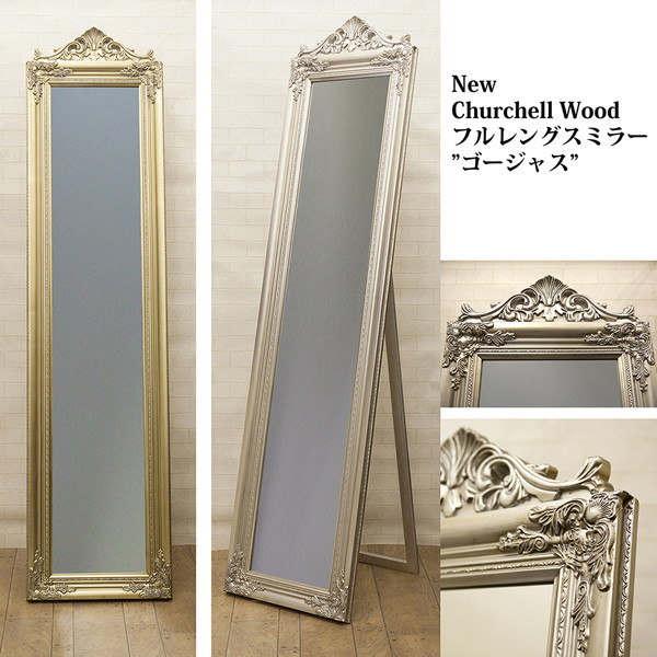 New チャーチルウッド フルレングスミラー ゴージャス 送料無料 Cm15 003cyj アンティーク 姿見 レトロ インテリア 鏡 お洒落 モダン ヴの通販はau Pay マーケット 全品送料無料ゆとり生活研究所