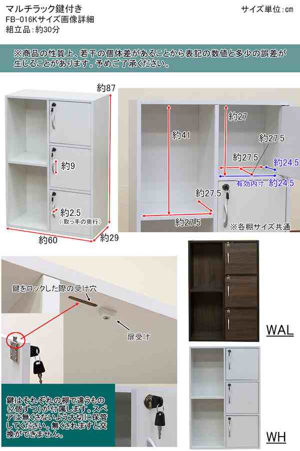 マルチラック 鍵付き 収納家具 ラック FB-016K 収納 鍵付き ラック ...