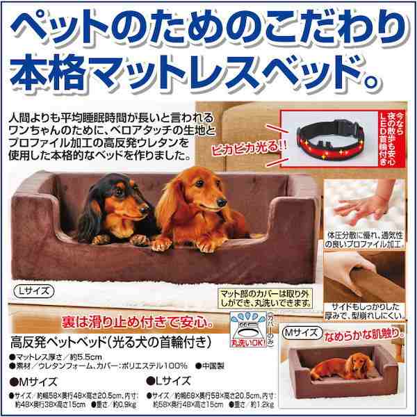 高反発ペットベッド 光る犬の首輪付き Lサイズ ペット ペットグッズ 犬用品 ベッド マット 寝具 ベッド カドラー 送料無料 Fl 1560 の通販はau Pay マーケット 全品送料無料ゆとり生活研究所