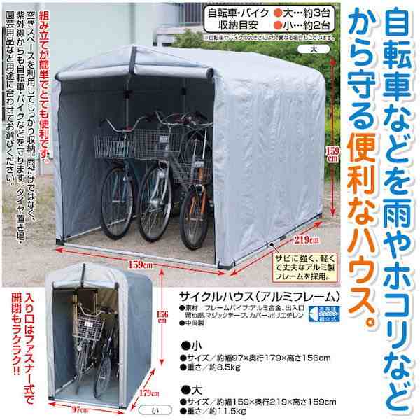 サイクルハウス 小 花 ガーデン Diy エクステリア ガーデンファニチャー ガレージ バイク 自転車用ガレージ 送料無料 Fl 1474 自転車の通販はau Pay マーケット 全品送料無料ゆとり生活研究所