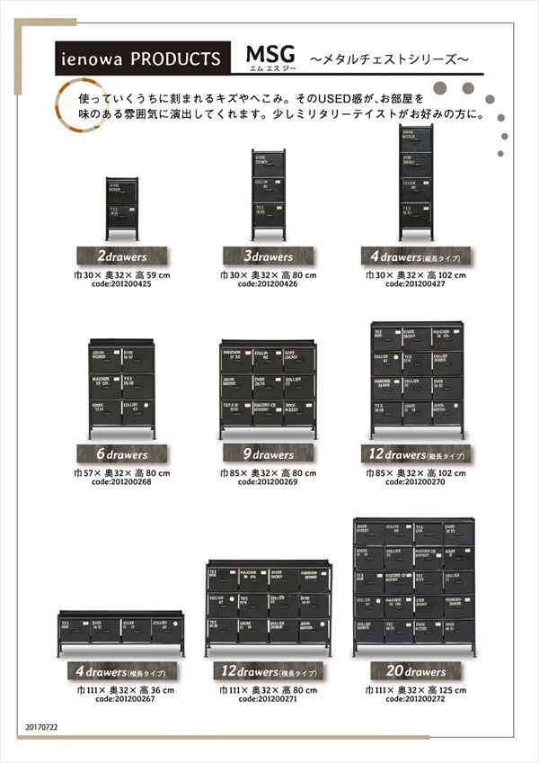 縦型4杯引出チェスト MSG/ienowa インテリア・寝具・収納 収納家具