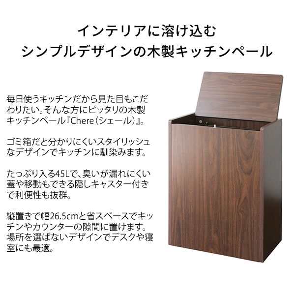 木製キッチンペール Chere DB-650 収納家具 キッチン収納