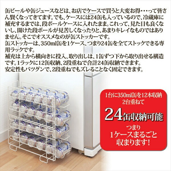 ニュー缶ストッカー２４ 収納家具 キッチン収納 その他キッチン収納 350ml缶 1ケース 24缶 ストック ラック 収納 2個セット 備蓄の通販はau Pay マーケット 全品送料無料ゆとり生活研究所