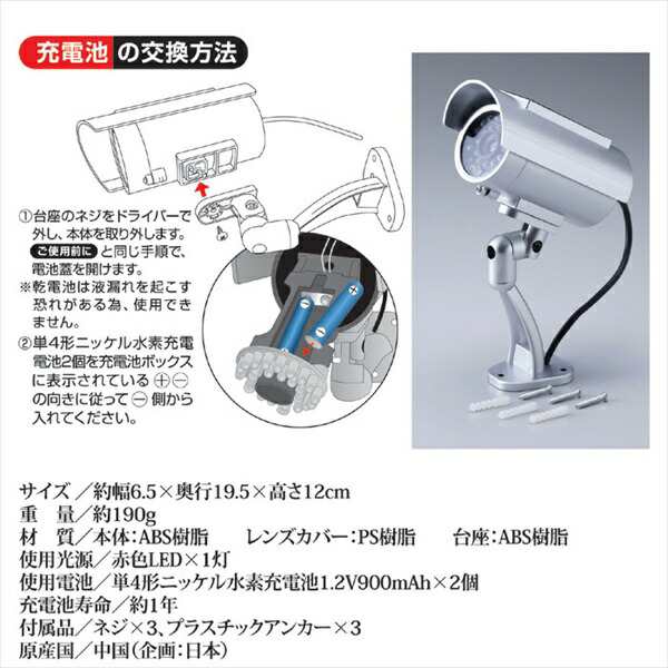 旭電機化成 ソーラー充電式防犯ダミーカメラ 1個 ADC-301