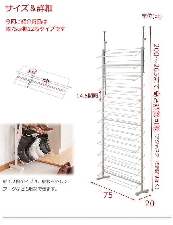 突っ張り壁面薄型シューズラック 幅75cm 省スペース設計でデッドスペースに最適 収納家具 玄関収納 靴箱・シューズボックス 「ポイント2%