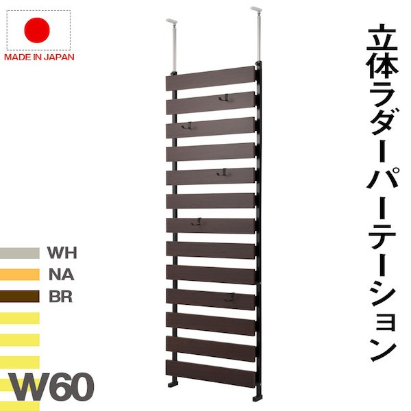 【ポイント7% クーポン進呈 送料無料】突っ張り立体ボーダーラック 幅60 通常タイプ 収納家具 棚・シェルフ ウォールシェルフ nj-05