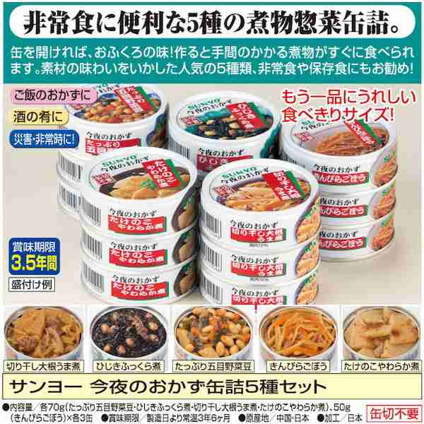 最大73％オフ！ 缶詰セット