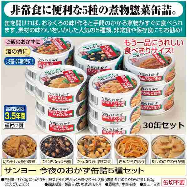 サンヨー　おふくろの味　FL-1663　常温保存　セット・詰め合わせ　お惣菜　缶詰　PAY　PAY　マーケット　食べの通販はau　缶詰　マーケット－通販サイト　サンヨーおかず缶　全品送料無料ゆとり生活研究所　30缶　セット　30缶　au　おかず　保存食