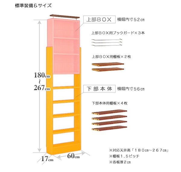 天井つっぱり本棚 愛書家 奥行き17cm 本体 収納家具 壁面収納 CH-6017