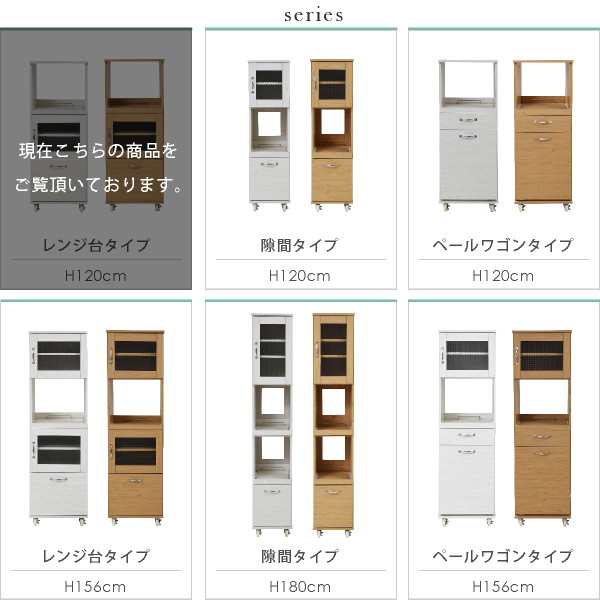 【ポイント7% クーポン進呈 送料無料】スリムキッチンラック レンジ台タイプ 高さ120cm 収納家具 キッチン収納 レンジ台・レンジボ