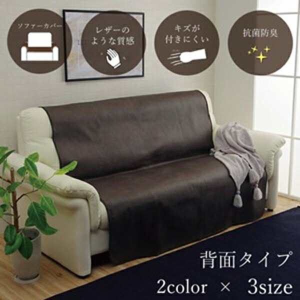 【ポイント7% クーポン進呈 送料無料】『スクラッチ ソファーカバー 背面』約150×200cm クッション・ファブリック マルチカバー 60