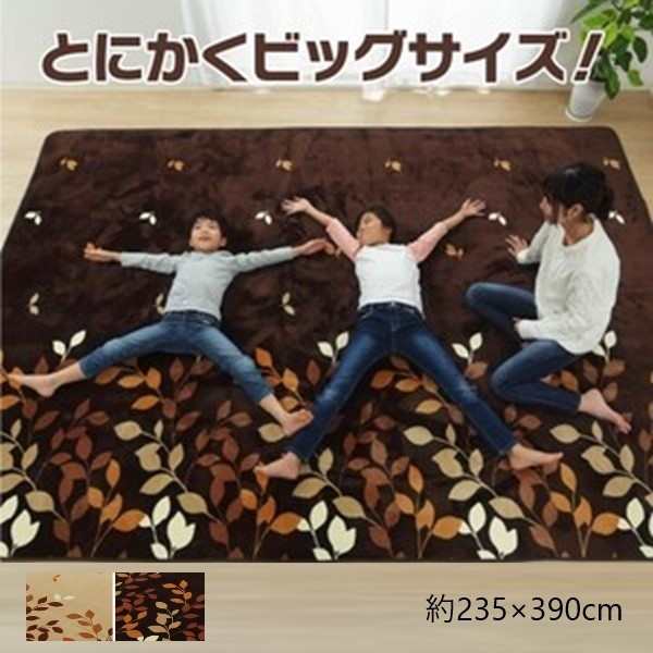 【ポイント7% クーポン進呈 送料無料】ラグ ホットカーペット対応 『オーバ』約235×390cm カーペット・ラグ ホットカーペット対応