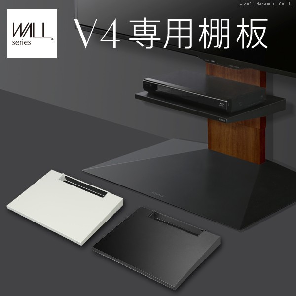 WALLインテリアテレビスタンドV4専用 棚板 収納家具 テレビ台・ローボード M0500238 PS5 プレステ5 PS4 追加オプション「ポイント2% 300