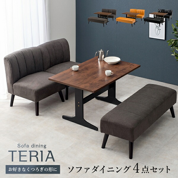 「送料無料 ポイント7% 300円OFFクーポン」ダイニング4点セット テリア テーブル ダイニングセット VDT-7307ABテリア teria TERIA チャコの通販は