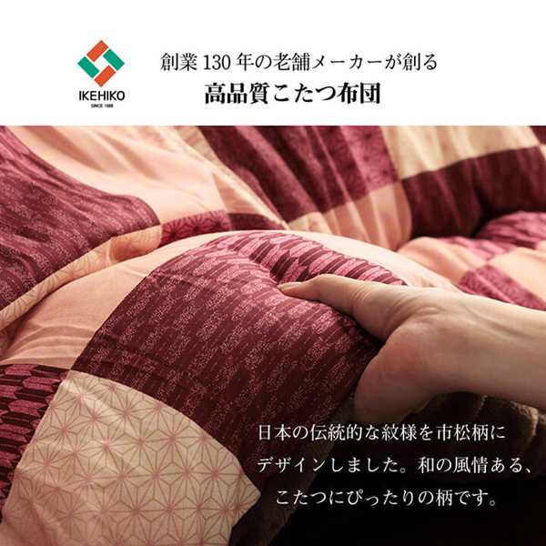 こたつ布団 和柄 市松模様 大河 205×205cm こたつ・こたつ用品 こたつ