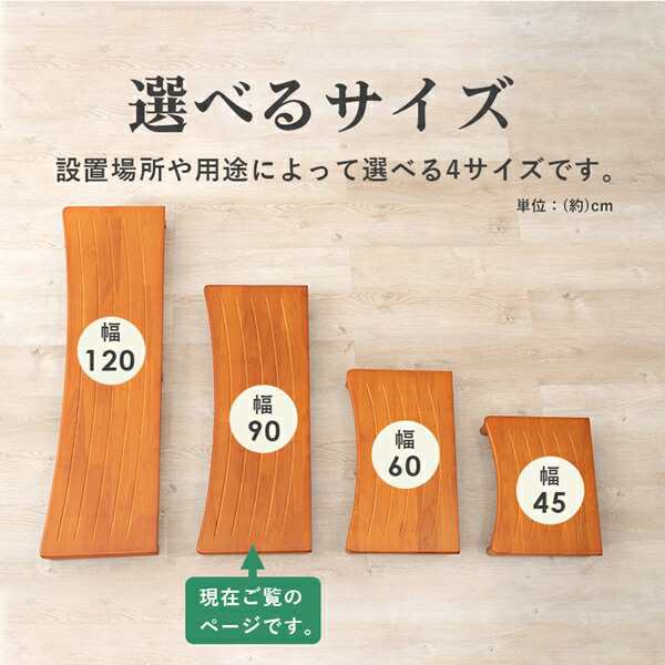 送料無料 ポイント7% 300円OFFクーポン進呈」玄関踏み台 幅90cm