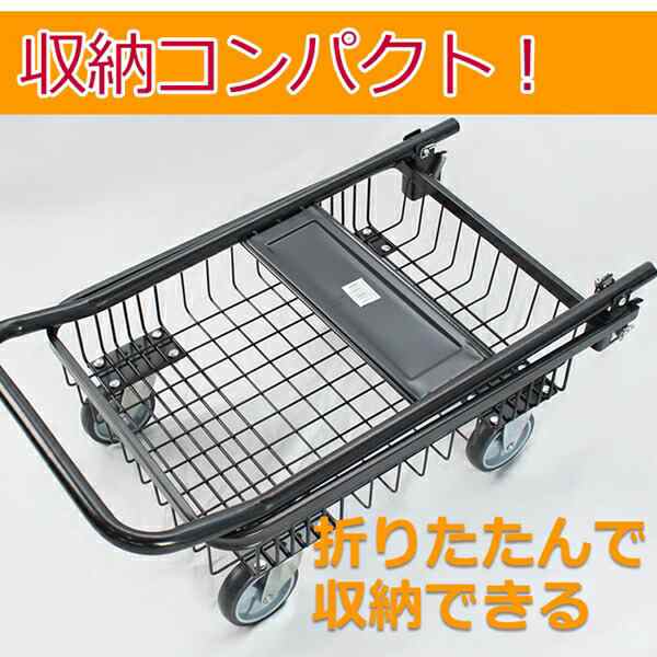 折りたたみバスケット台車 DIY工具 台車・リヤカー BCO-7236 台車 カート 荷台 大掃除 買い物 カゴ ブラック 折りたたみ コンパクト  アウの通販はau PAY マーケット 全品送料無料ゆとり生活研究所 au PAY マーケット－通販サイト