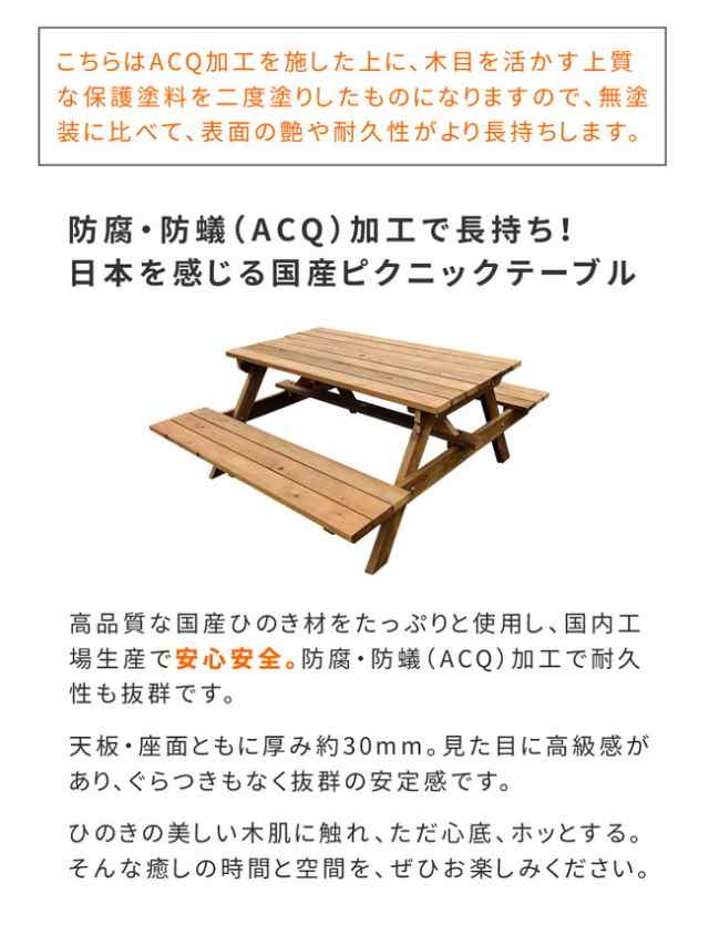 日本製ひのきピクニックテーブル（防腐加工）ブラウン ガーデニング