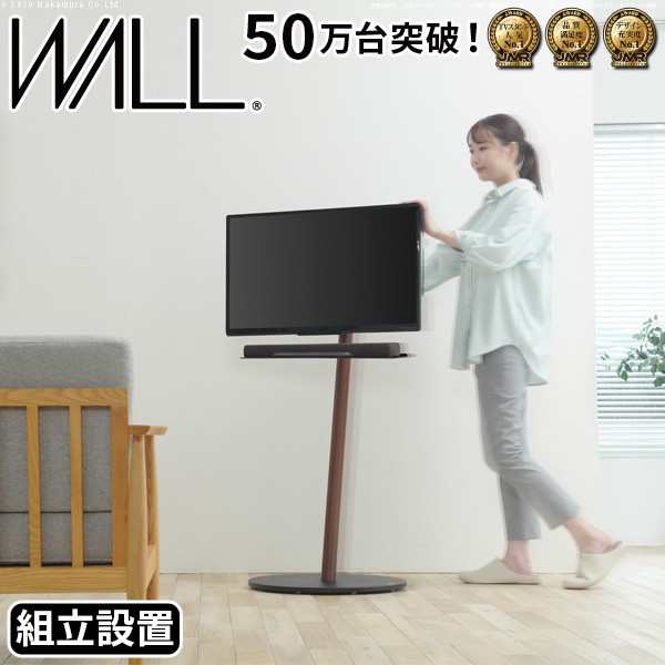 【ポイント7% クーポン進呈 送料無料配布」WALLインテリアテレビスタンドA2ハイタイプ キャスターベース-組立設置サービス付き- 収