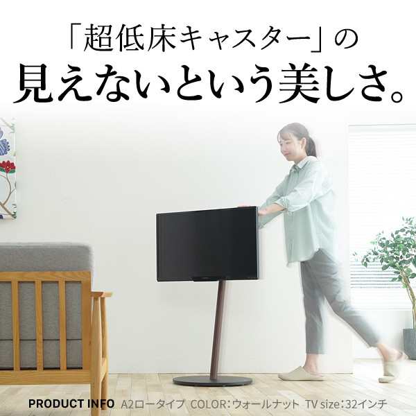 WALLインテリアテレビスタンドA2ロータイプ キャスターベース 収納家具