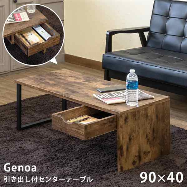 引き出し付センターテーブル Genoa 90×40cm テーブル センターテーブル