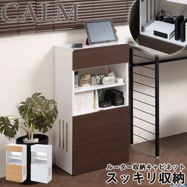 カウンター下ルーター収納ボックス Face Neat Calm 収納家具 タンス