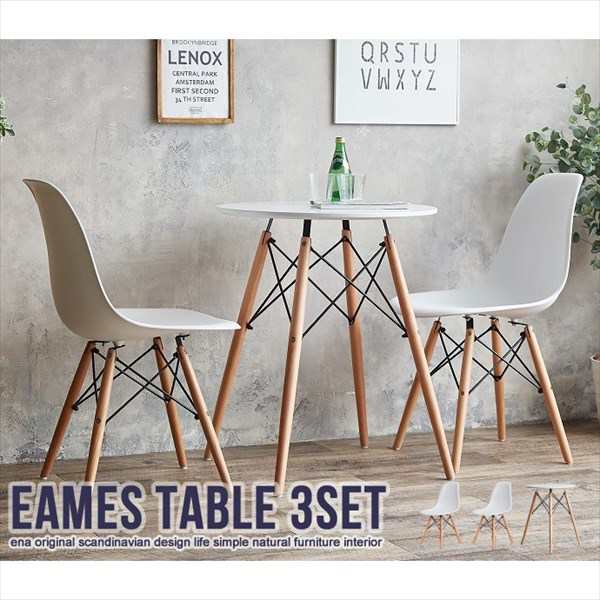 【ポイント7% クーポン進呈 送料無料】Eames TABLE 3点セット テーブル ダイニングセット 116003_WH セット set ダイニング 新生活