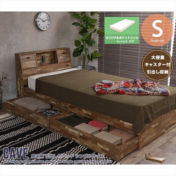 「送料無料 ポイント7% 300円OFFクーポン進呈」Cave 寄木柄引出し付ベッド シングル ポケットコイルマットレス付 ベッド フレーム・マッの通販は