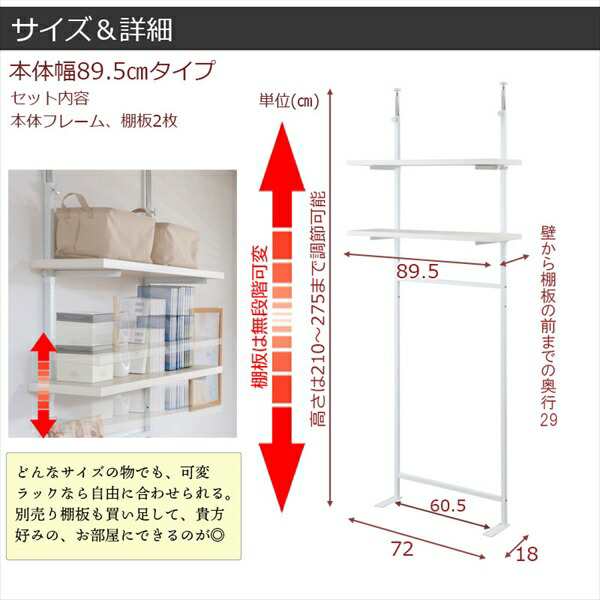 突っ張り壁面収納 無段階調整2枚棚オープンラック 幅89.5cm 収納家具